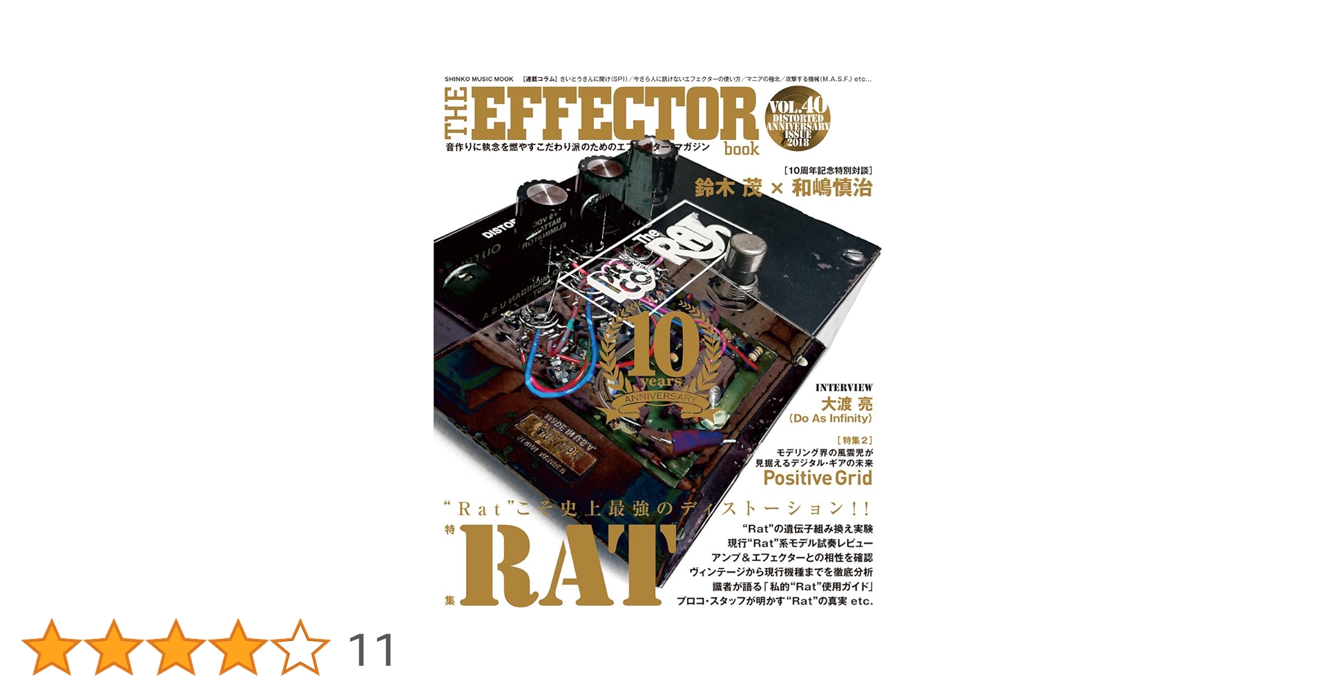 The EFFECTOR BOOK Vol.40 (シンコー・ミュージックMOOK) |本